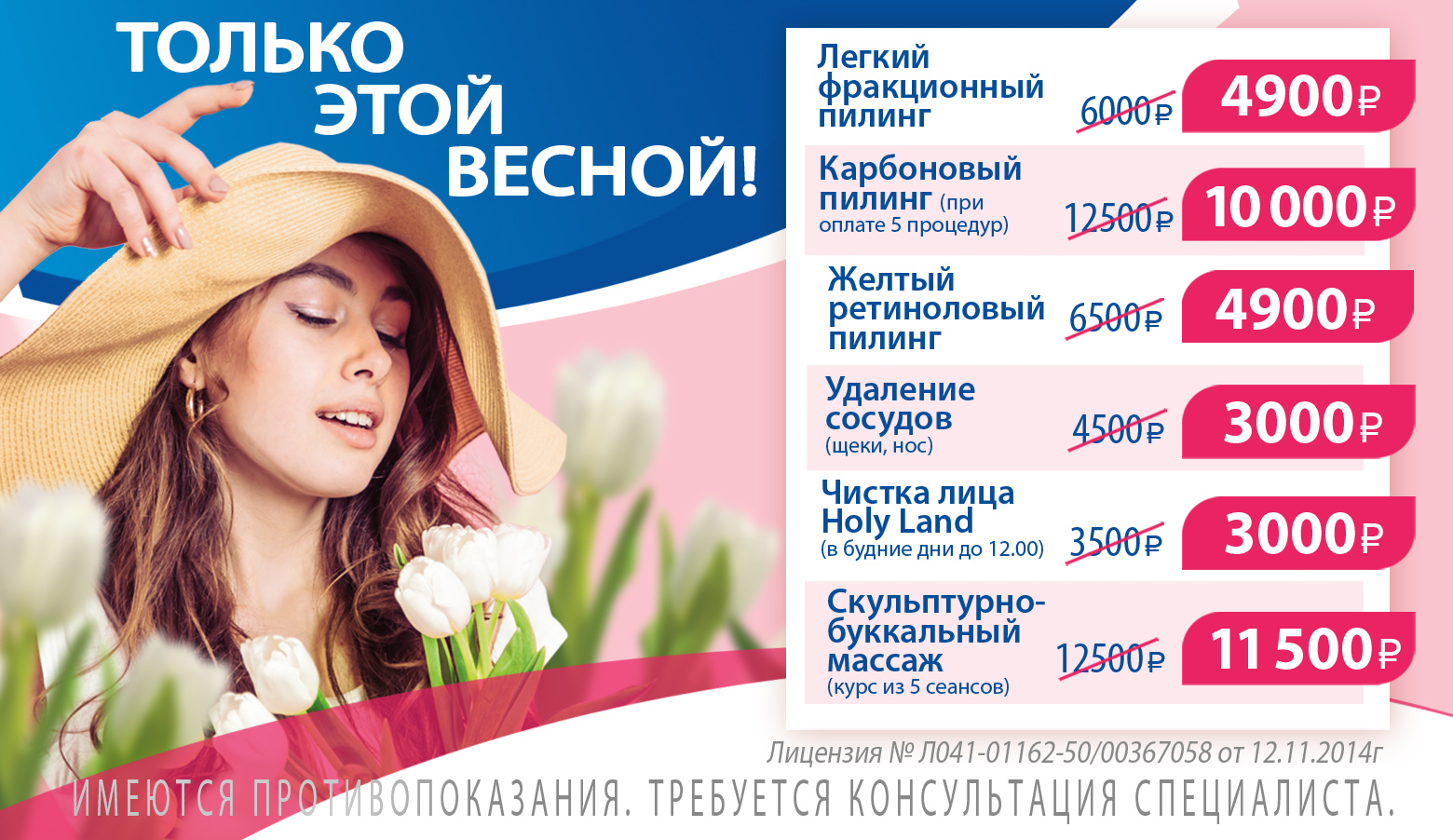 Только этой весной
