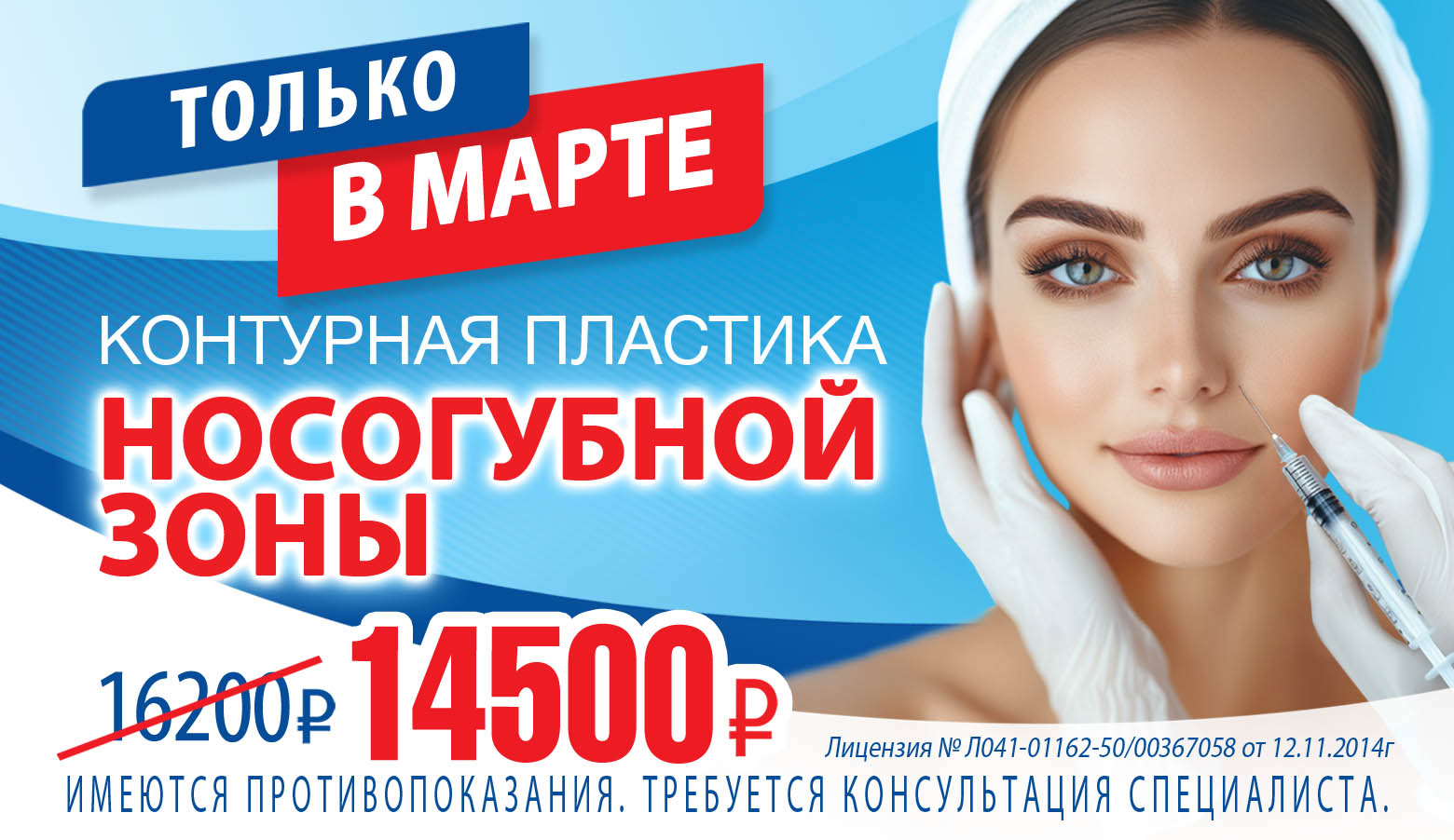 Контурная пластика носогубной зоны